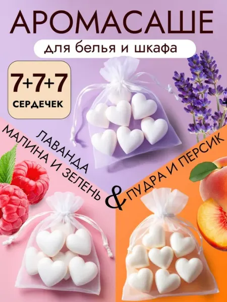 Spafy Аромасаше ароматическое саше для белья в шкаф и аромалампы