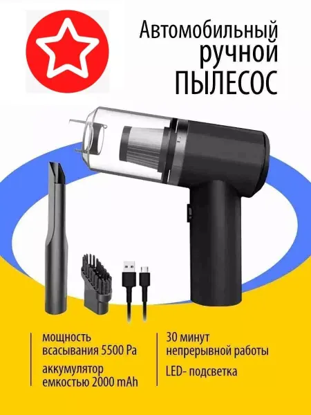 Мини пылесос Автопылесос беспроводной вертикальный с подсветкой