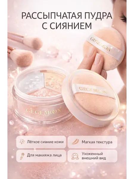 SPARCLI Рассыпчатая пудра для лица с шиммером