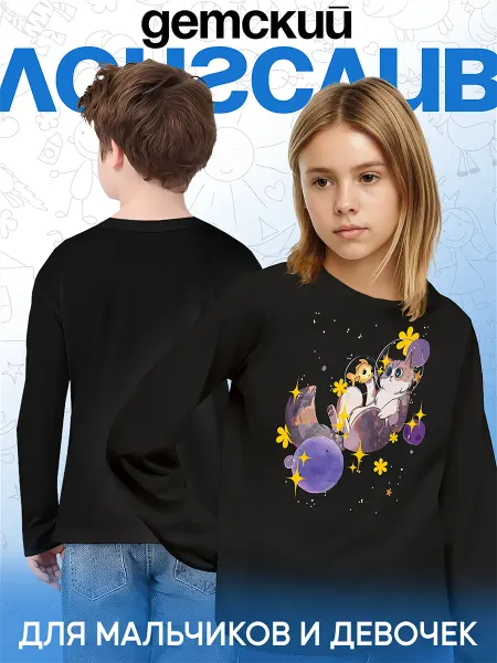 Каждому своё Sparkles Детский Лонгслив Космическое Приключение Космонавт Животные