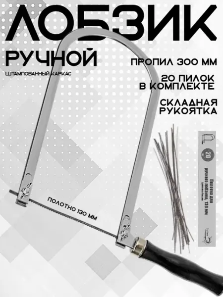 SPARTA Лобзик ручной по дереву и набор полотен