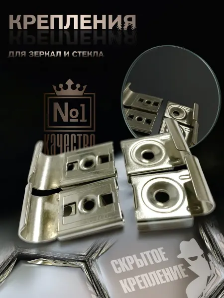 SpektrWood Крепление для зеркала к стене, без сверления. 4 шт