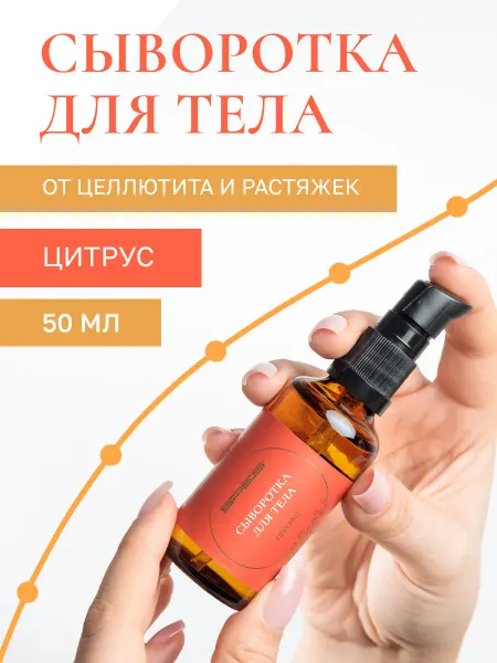 SPES' Сыворотка для тела от целлюлита и растяжек 50 мл