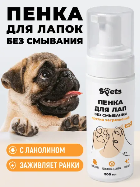 Spets Мыло пенка для мытья лап собак, без смывания, 200 мл
