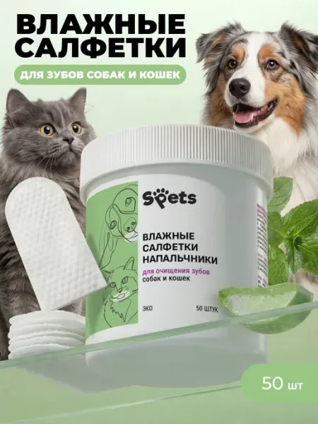 Spets Влажные салфетки напальчники для зубов собак и кошек, 50 шт