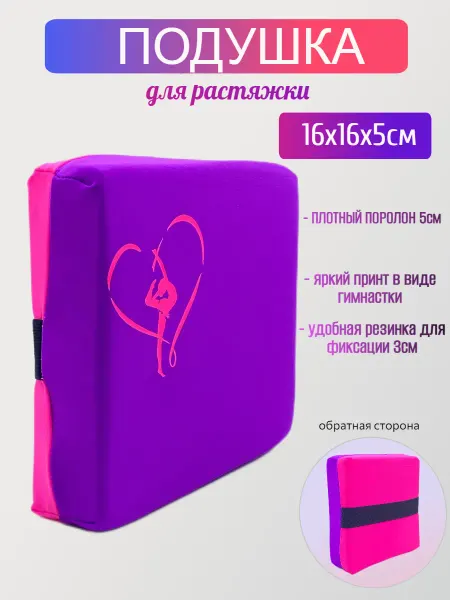 SpetsSport Подушка для растяжки гимнастическая 1шт