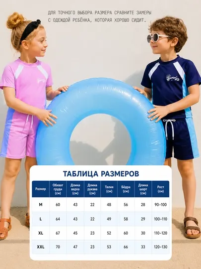 Купальник детский для мальчиков раздельный с UV защитой SPF комплект