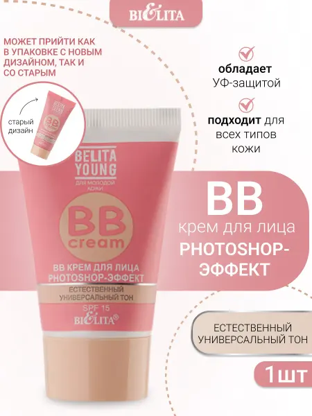 Белита BB крем для лица увлажняющий с spf белорусская косметика