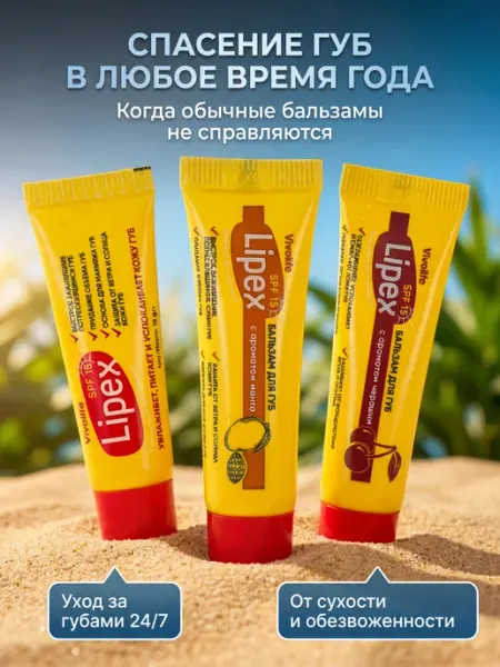 VIVOLIFE SPF Защита и уход набор бальзамов для губ 3 шт