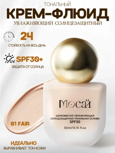 Тональный крем матовый со SPF30, стойкий 30 мл