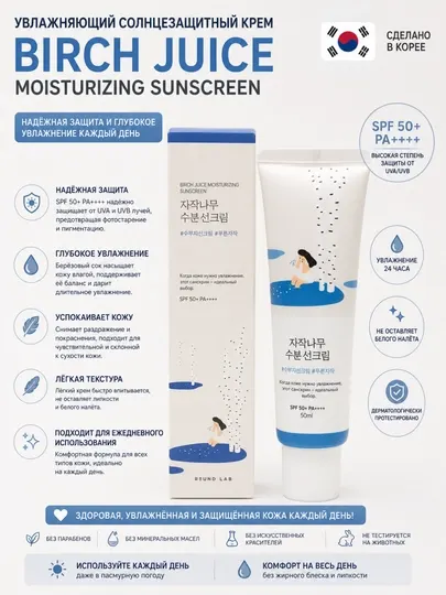 Солнцезащитный крем SPF50