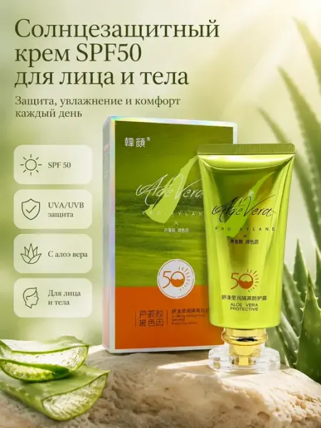 ДАРИНАВБ Солнцезащитный крем SPF50 для лица и тела