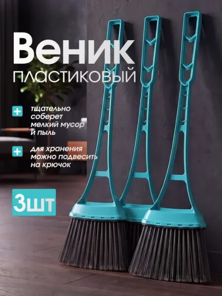 Spin&Clean Щетка для уборки Веник пластиковый