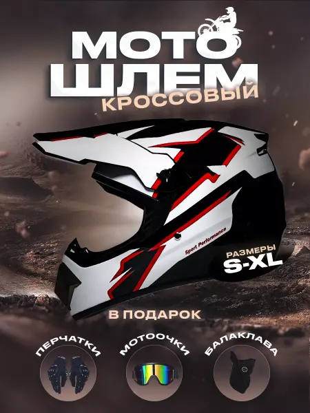 Spirit Спортивный мотошлем с очками для мотокросса