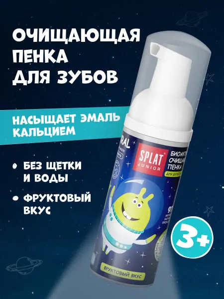 SPLAT Ополаскиватель для рта детский пенка для зубов, 50 мл