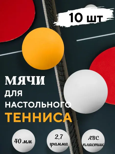 Sport Op Шарики мячи для настольного тенниса