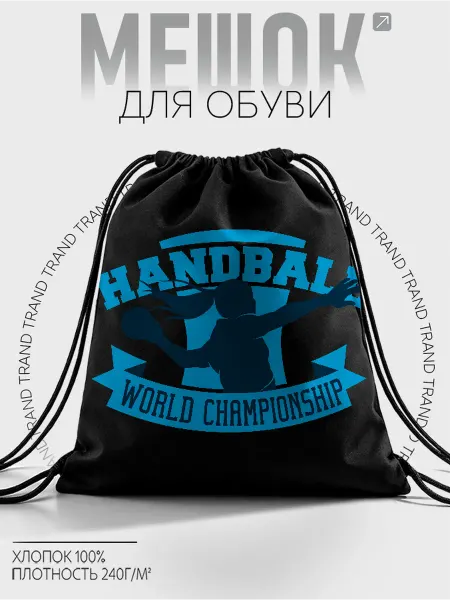 Каждому Своё Sport Мешок Для Обуви Гандбол Чемпионат Мира Спортивный Принт