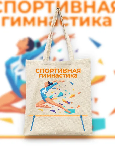 Каждому Своё Sport Шоппер Спортивная гимнастика Гимнастка Прыжок Спорт Фитнес