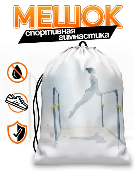 Каждому Своё Sport Мешок Для Обуви Спортивная Гимнастика Минимализм Тренировки