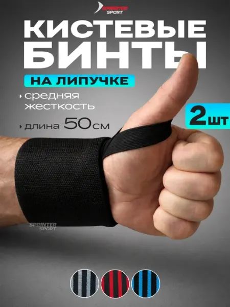 Sprinter Sport Кистевые бинты для жима лежа пауэрлифтинга спортивные