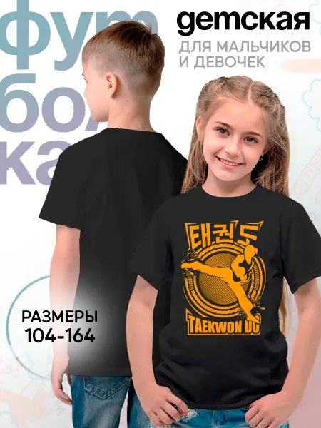 Каждому Своё Sport Детская футболка Тхэквондо Taekwondo спортивная графика