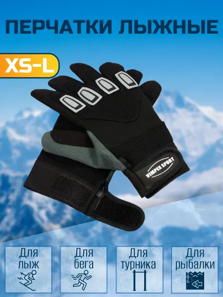 Vimpex Sport Перчатки лыжные спортивные