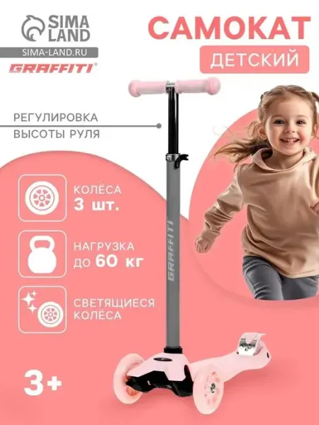 Безопасный светящийся самокат для малышей
