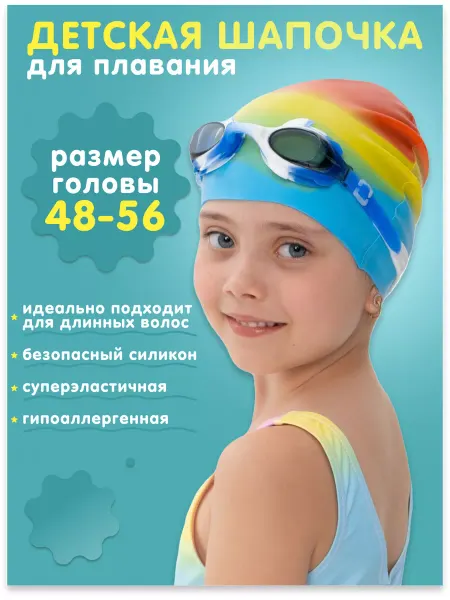 Sport&Shape Шапочка для плавания детская в бассейн