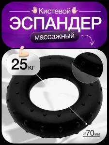 Эспандер кистевой для рук SportIgnite массажный кольцо 25 кг