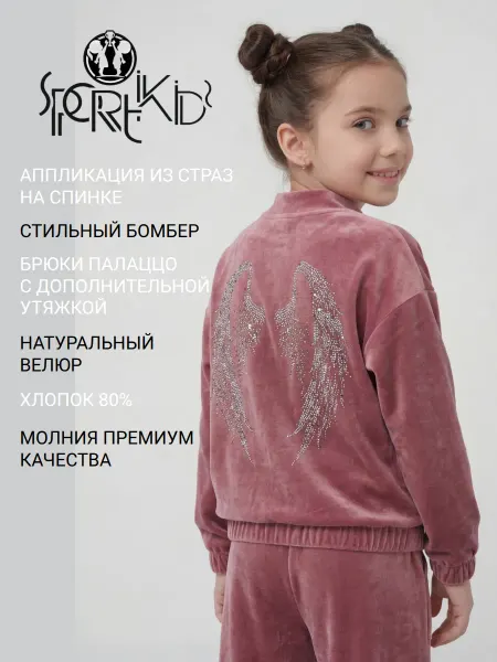 SPORTIKIDS Детский спортивный костюм велюровый с бомбером