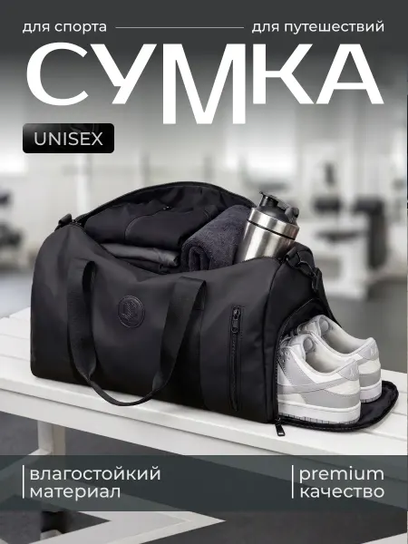 Sportix Сумка спортивная дорожная для фитнеса и тренировок