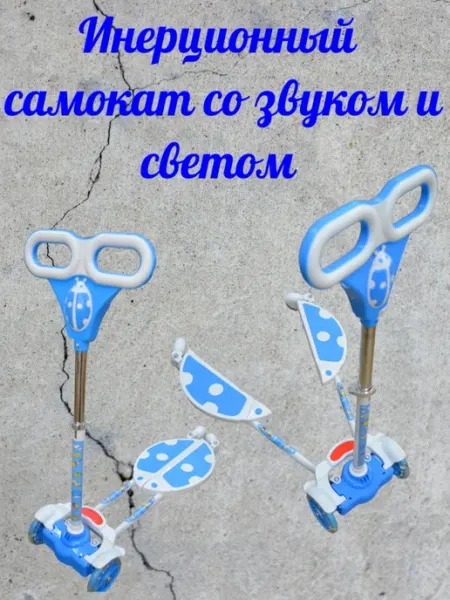 NB Sports Детский инерционный самокат со светом и звуком