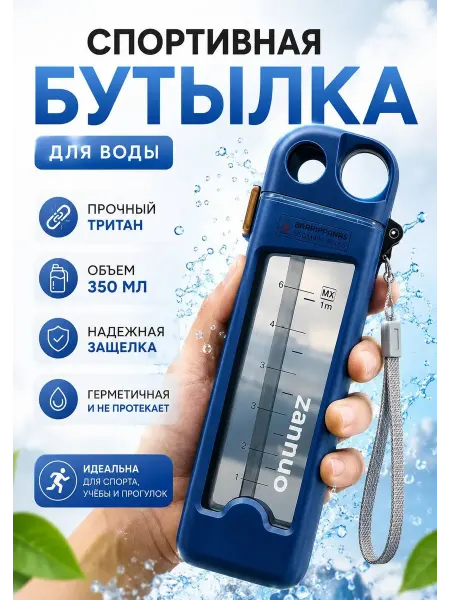 SportsMen Бутылка для воды спортивная 350 мл для напитков и фитнеса