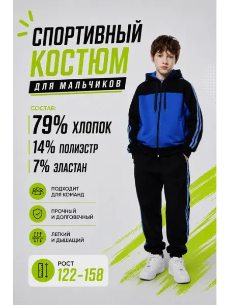 Sportsolo Спортивный костюм для мальчика в школу на физкультуру