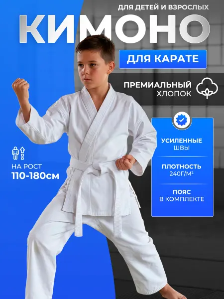 SportTeam Кимоно спортивное для карате с поясом