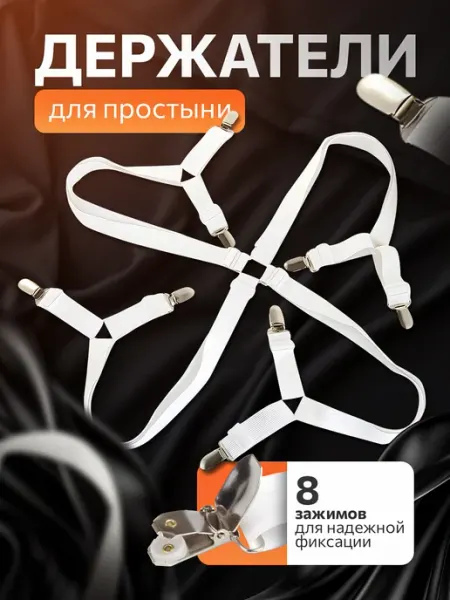 Sprint Shop Держатель для простыни на матрас пластиковый