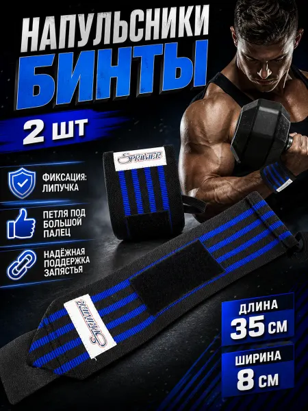 Sprinter Напульсники спортивные для жима