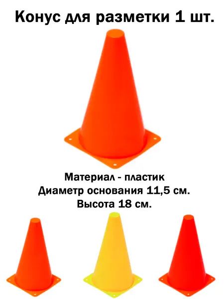 Sprinter Конус фишка для разметки спортивный оранжевый