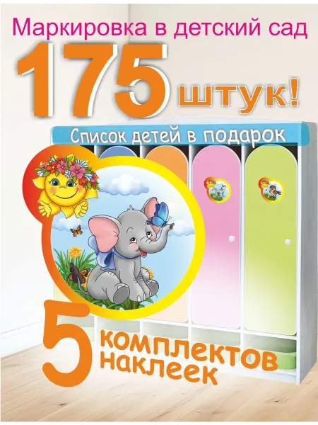 Sprintfox Наклейки на шкафчики кроватки для детского сада Солнышко