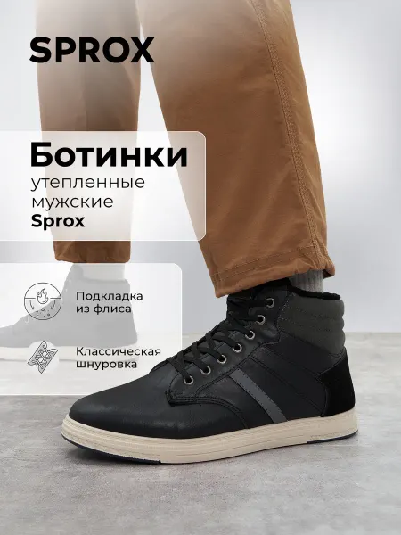 SPROX Зимние ботинки утепленные