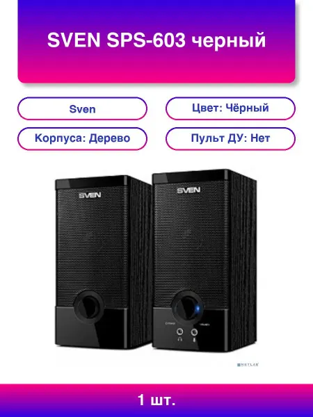 Sven 1шт. Колонки Sps-603 черный USB-порт Пк ноутбука или адаптер