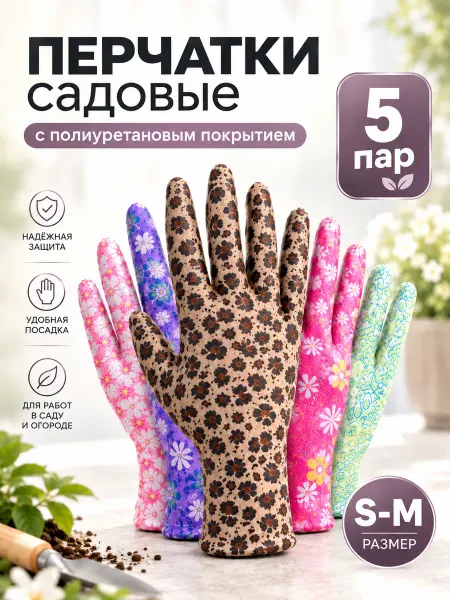 SPTools Перчатки садовые женские с покрытием