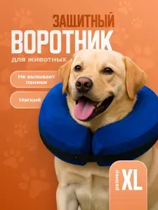 SSY Воротник для кошек и собак надувной