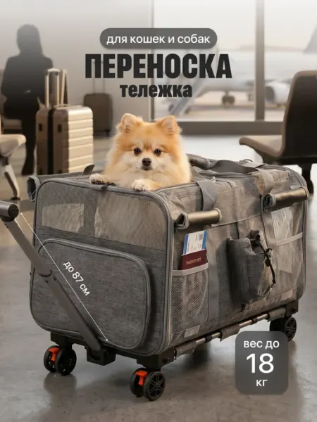 SSY Переноска для кошек и собак мелких пород на колесиках