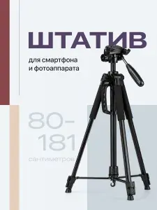 SSY Штатив трипод напольный для фотоаппарата телефона