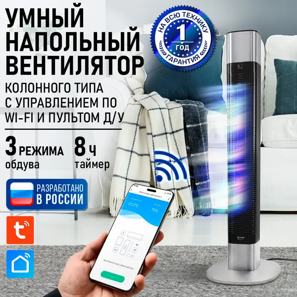Напольный вентилятор колонного типа STINGRAY ST-FN4123A черный