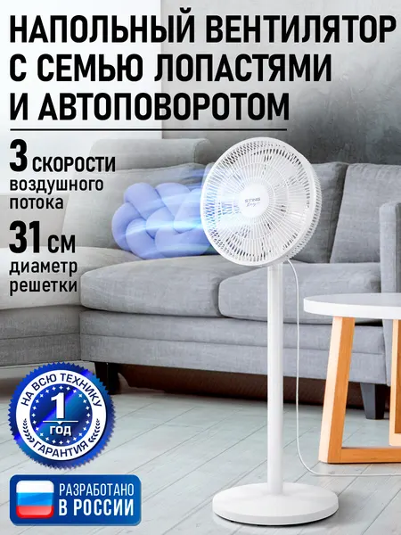 Напольный вентилятор STINGRAY ST-FN4133A белый, регулировка высоты, автоповорот