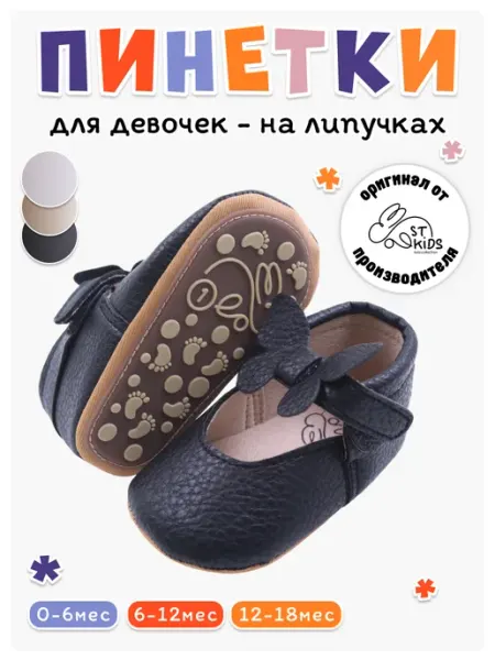 ST-KIDS Пинетки туфли для девочки нарядные