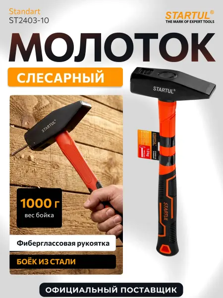 Startul Молоток строительный слесарный 1 кг Standart ST2403-10