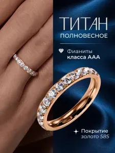 Кольцо дорожка STAEL титановое с фианитами